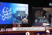 بازتاب اولین همایش بین المللی شهدای ترور انقلاب اسلامی، برنامه درشهر