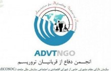 بیانیه انجمن دفاع از قربانیان تروریسم در محکومیت اقدام تروریستی در افغانستان