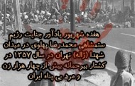 هفده شهریور - جنایت رژیم ستمشاهی پهلوی  - تهران 1978