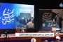 بازتاب اولین همایش بین المللی شهدای ترور انقلاب اسلامی، برنامه درشهر