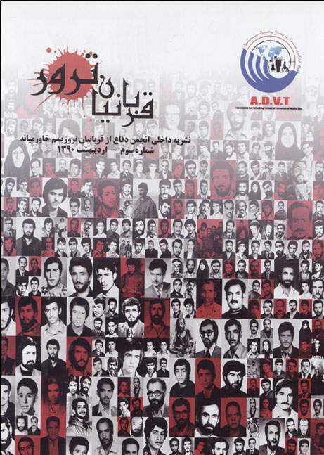 نشریه داخلی انجمن دفاع از قربانیان تروریسم - شماره سوم