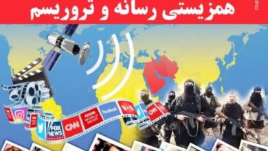 نشست همزیستی رسانه و تروریسم