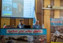 نشست حقوق بشر در سایه