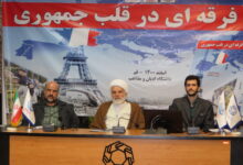 رونمایی نقد کتاب فرقه ای در قلب جمهوری