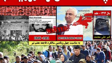 همایش پناهندگی و تروریسم