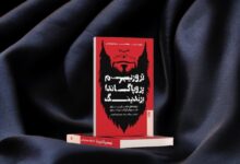 «تروریسم، پروپاگاندا و برندینگ» منتشر شد