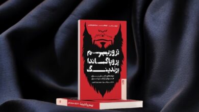 «تروریسم، پروپاگاندا و برندینگ» منتشر شد