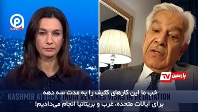 اعتراف وزیر دفاع پاکستان به همکاری با غرب در ایجاد و حمایت از تروریسم