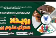 حضور انجمن دفاع از قربانیان تروریسم در رویداد صدرا با محوریت حوزه علوم انسانی