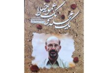 کتاب «یک محله و یک عمو خیاط» منتشر شد