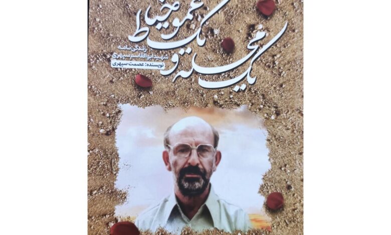 کتاب «یک محله و یک عمو خیاط» منتشر شد