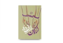 کتاب از این طرف بیا