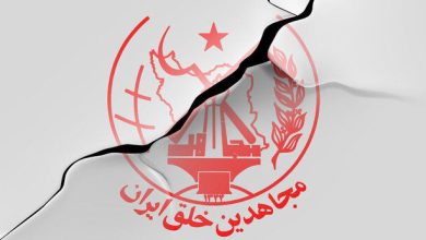 دادگاه منافقین