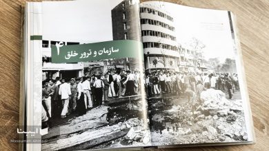 کتاب ترور در تهران