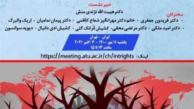 نشست ریشه های خشونت و افراطگری