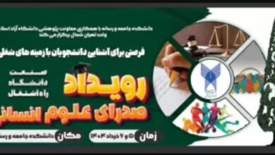 حضور انجمن دفاع از قربانیان تروریسم در رویداد صدرا با محوریت حوزه علوم انسانی