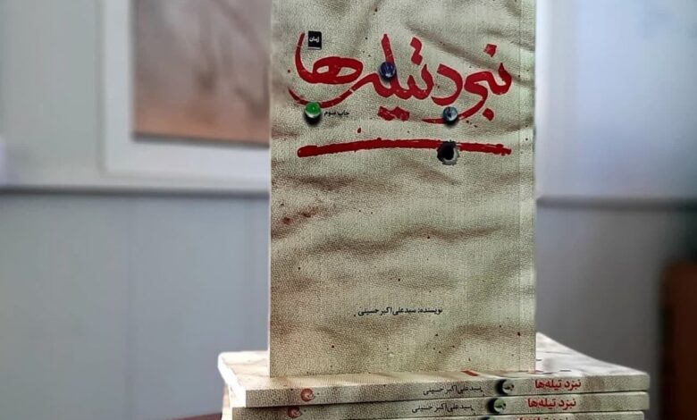 نبرد تیله ها