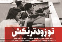 تروریسم موساد