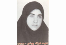 شهیده فرزانه بهوندی