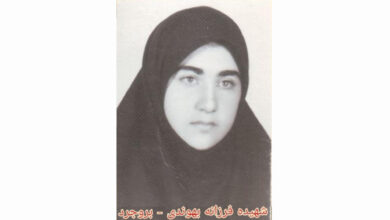 شهیده فرزانه بهوندی