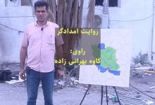 روایت امدادگر
