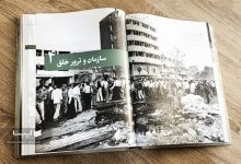 کتاب ترور در تهران
